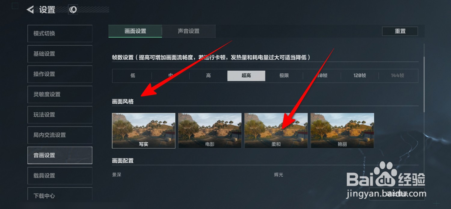 三角洲行动画面风格怎么设置柔和