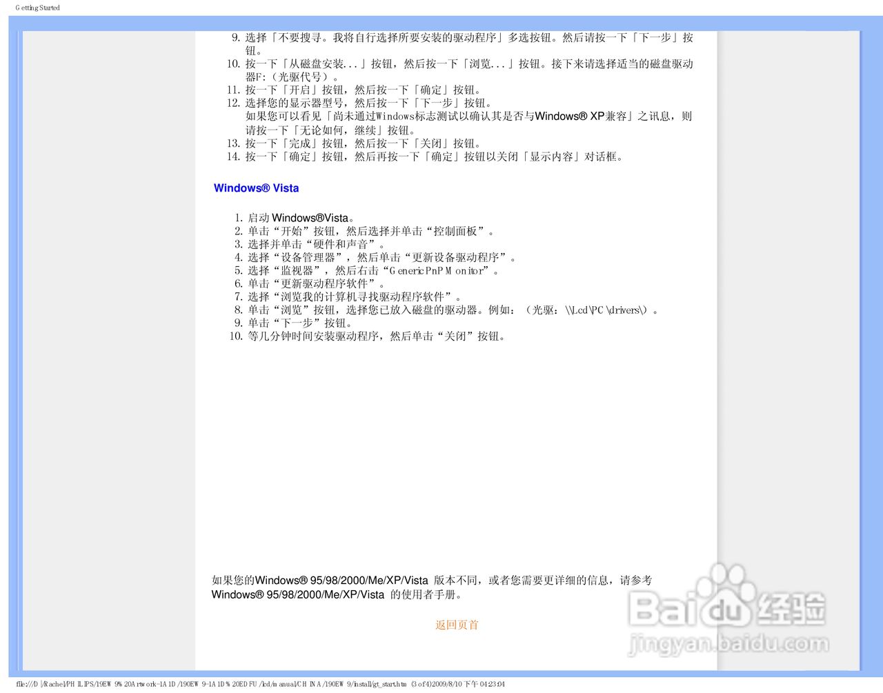 飞利浦190EW9FB/93液晶显示器使用说明书:[5]