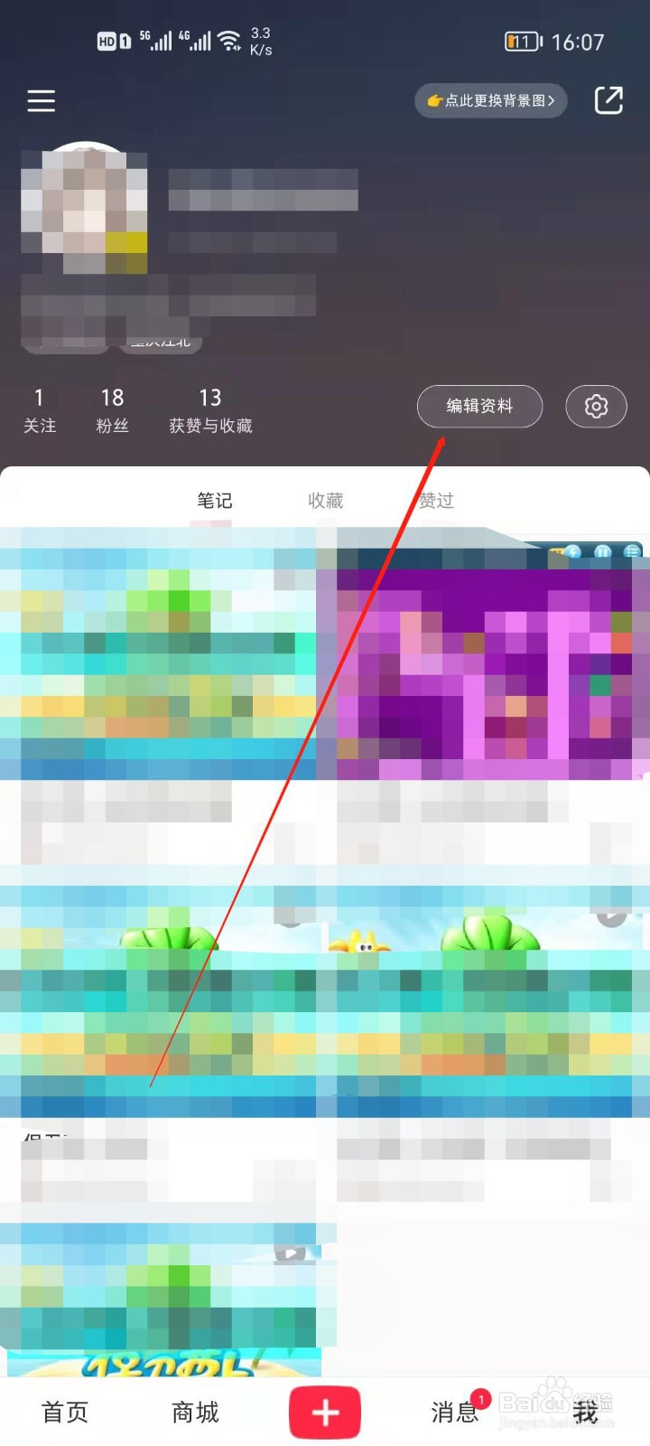 小红书怎么更改性别