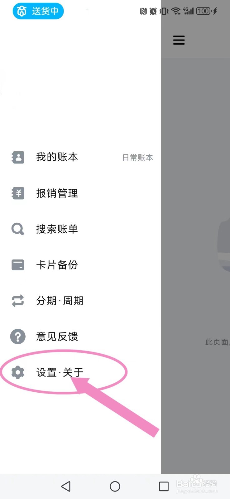 钱迹怎么开启系统资产显示？