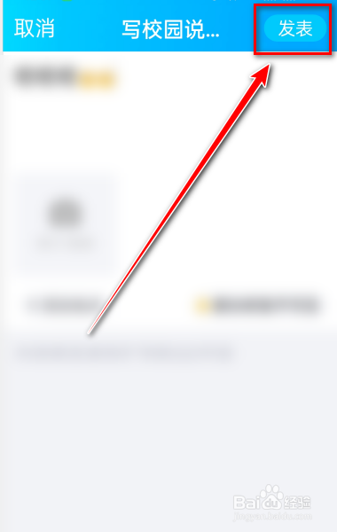 QQ怎么发布校园说说？