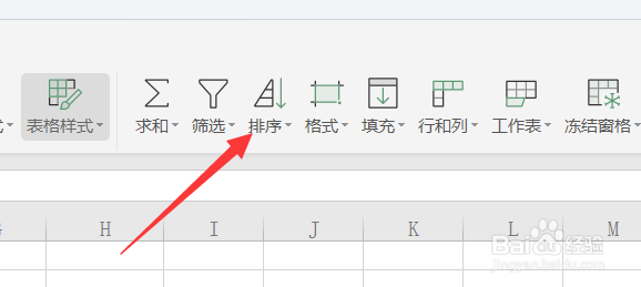 Excel中如何对姓名进行排序