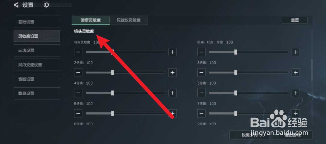 三角洲行动怎么调整镜头灵敏度