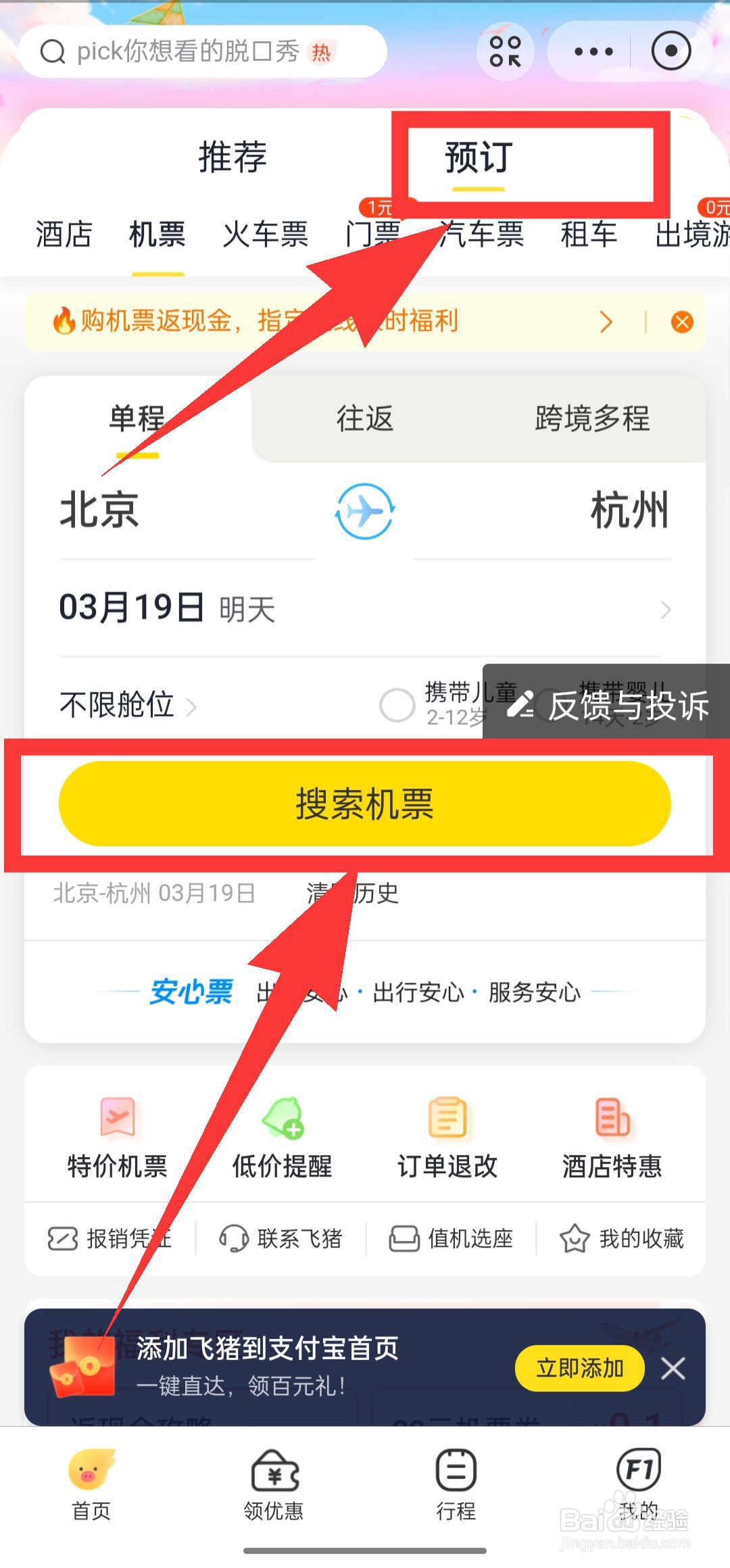 怎么抢到一张性价比最高的机票？
