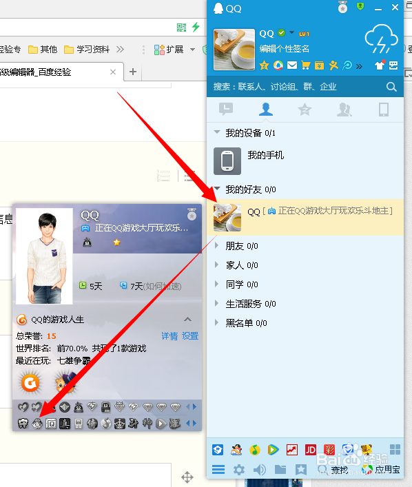欢乐斗地主玩家图标怎么点亮和熄灭