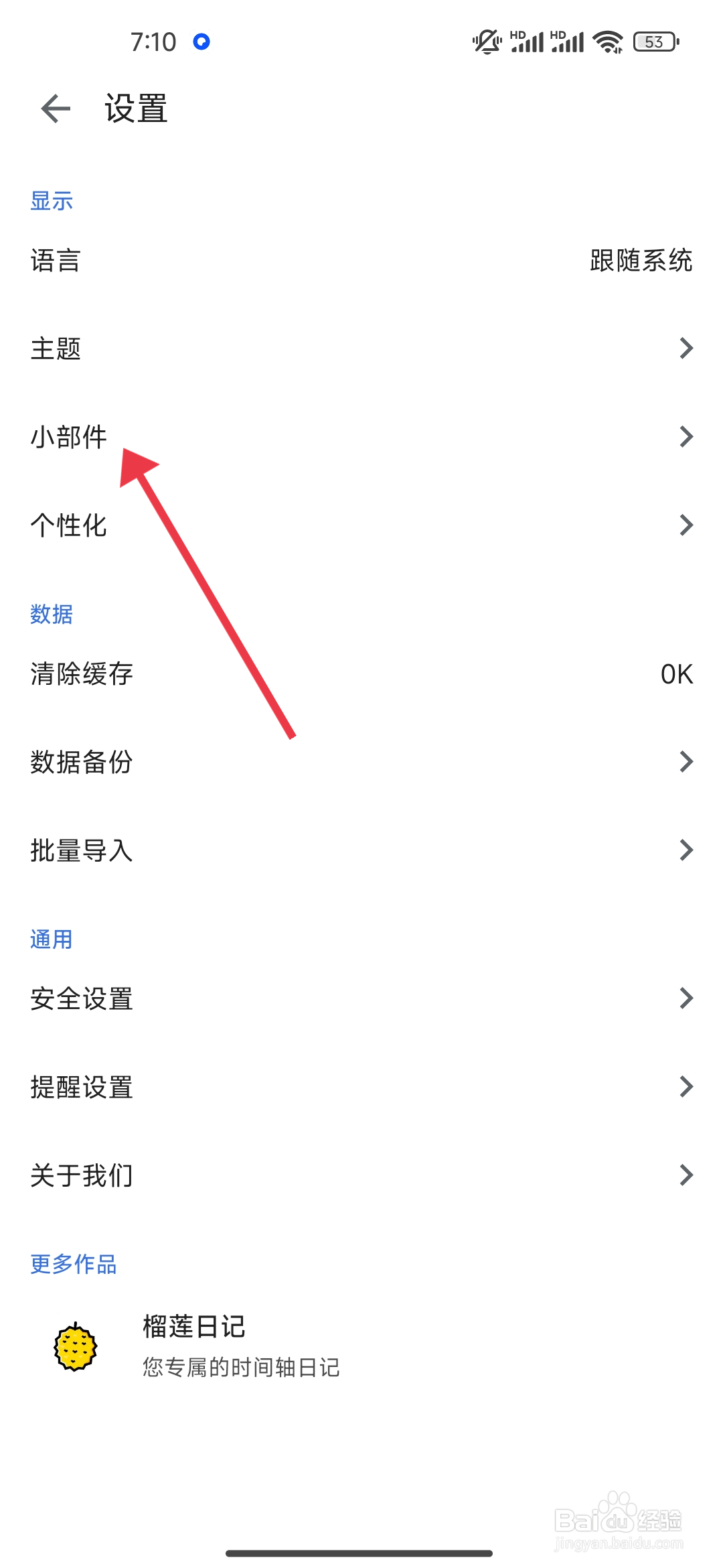 记得日子怎么【添加普通列表小部件】？