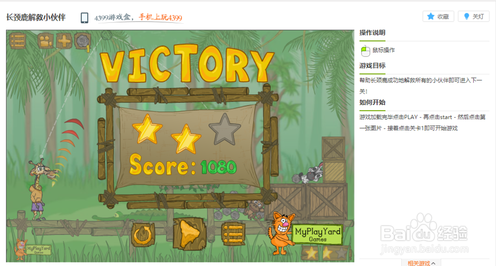 长颈鹿解救小伙伴小游戏玩法