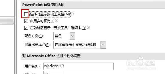 PowerPoint2007怎么取消选择时显示浮动工具栏