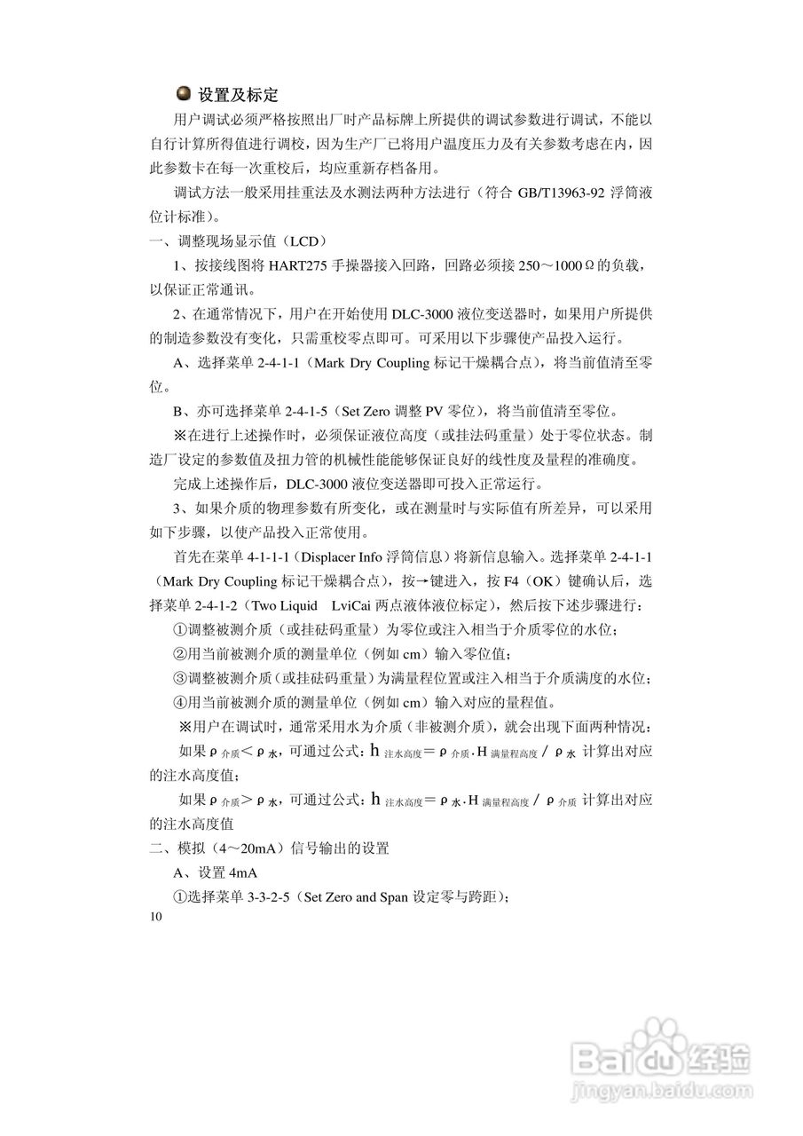 通博ZTD智能浮筒液（界）位变送器说明书:[2]