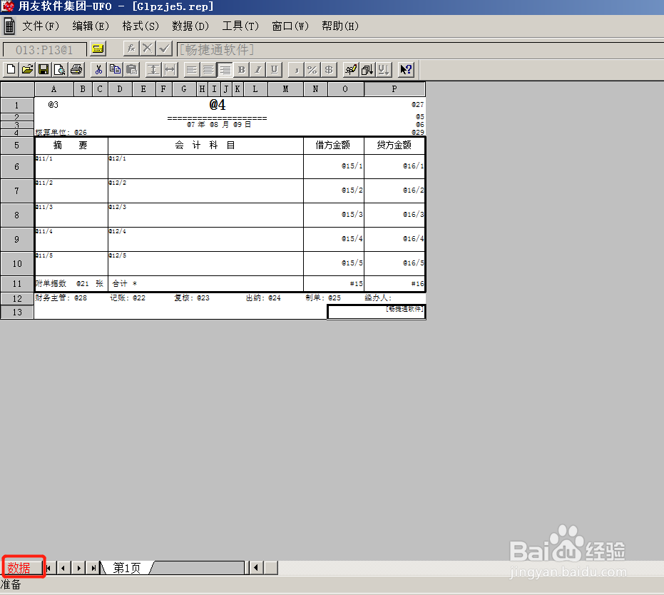 用友T6凭证打印取消黑线