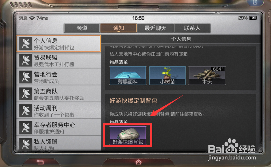 明日之后好游快爆背包怎么领