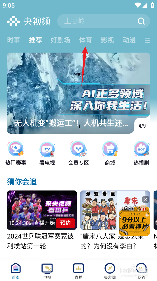 央视频怎么观看CBA常规赛辽宁本钢VS山西汾酒