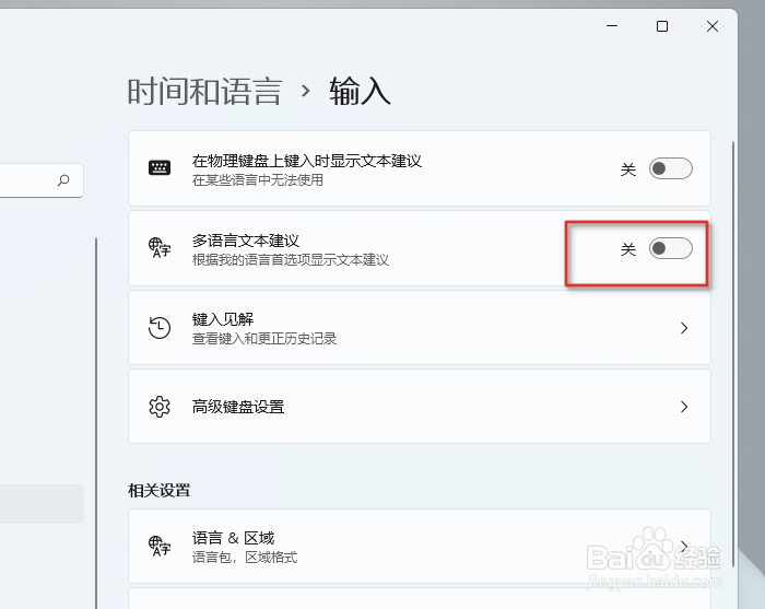 Windows11如何打开语音输入法联想功能?