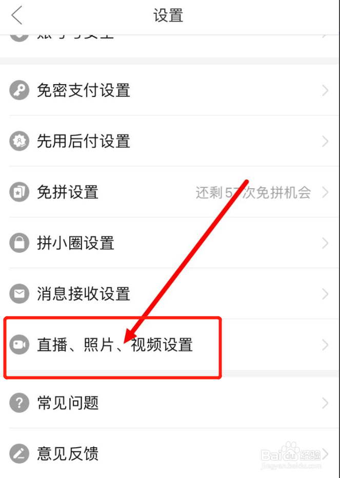 拼多多怎么开启照片视频自动保存功能