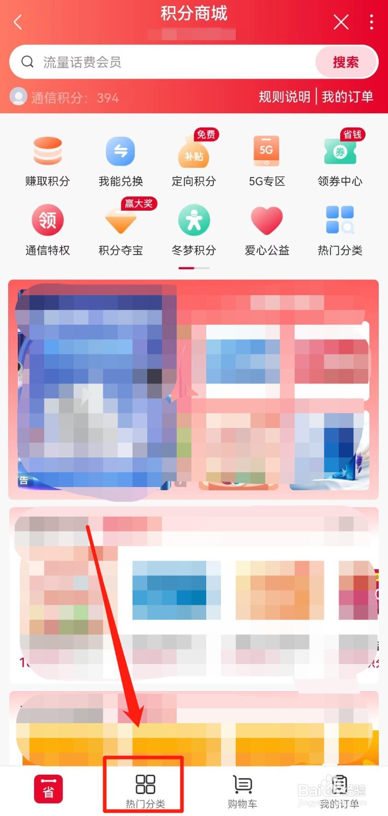 河南联通用户如何在线使用积分兑换平板触屏笔