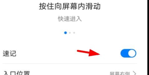 华为应用设置中的备忘录如何打开速记设置