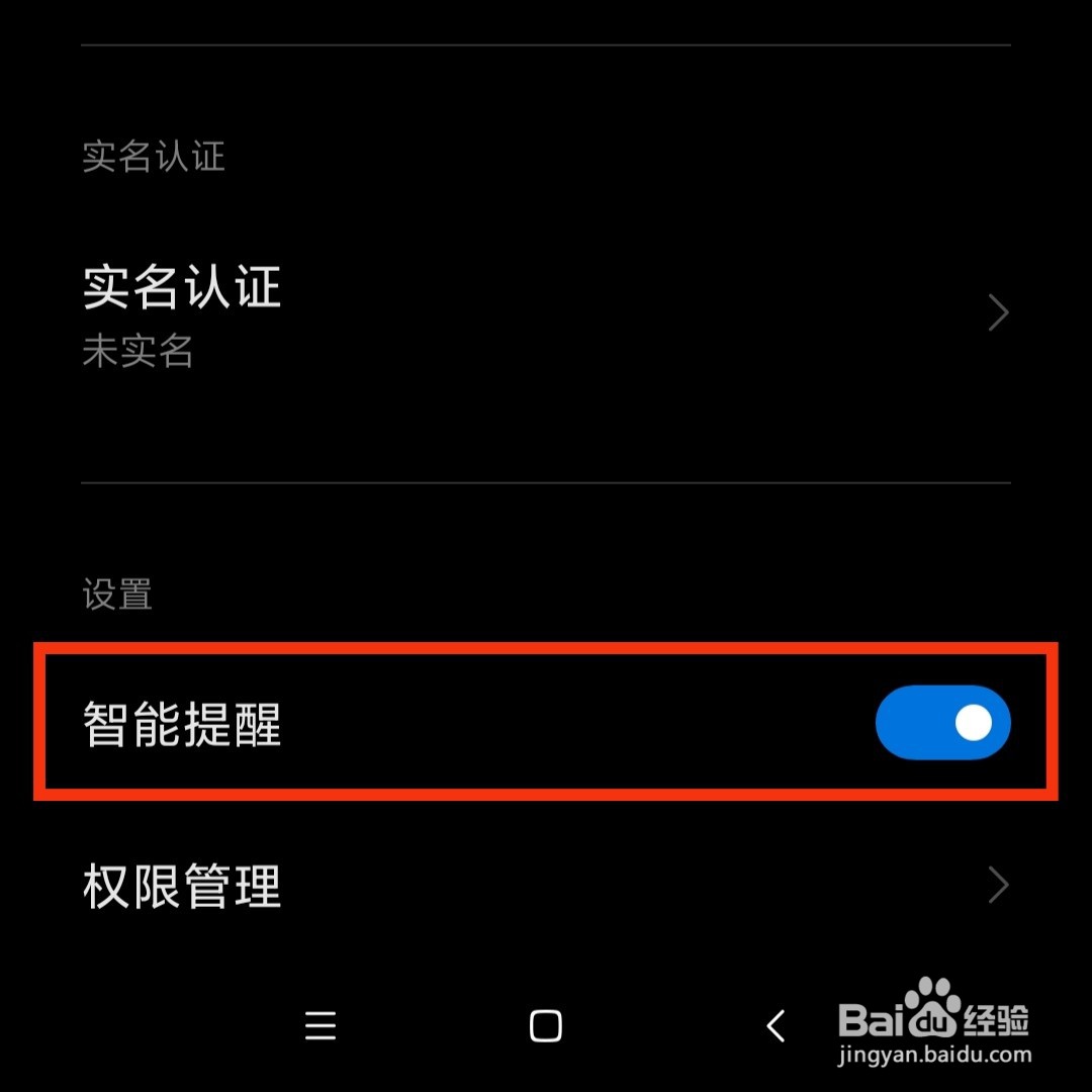 怎么开启全球上网app的智能提醒