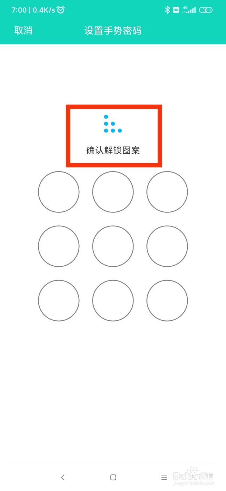 QQ如何创建手势密码