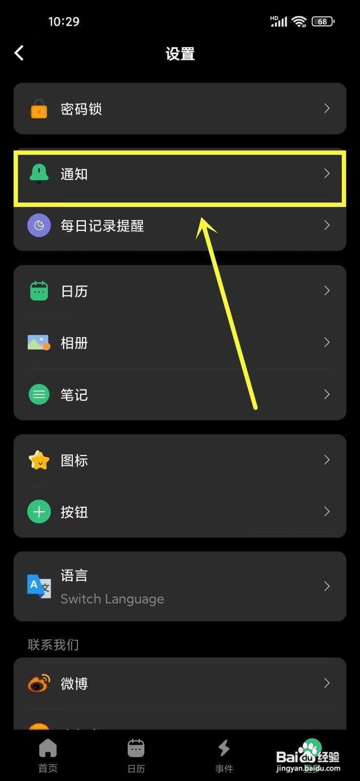 如何开启《浮生记》的系统通知？