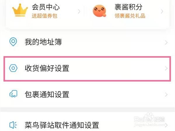 淘宝快递如何禁止存放菜鸟驿站