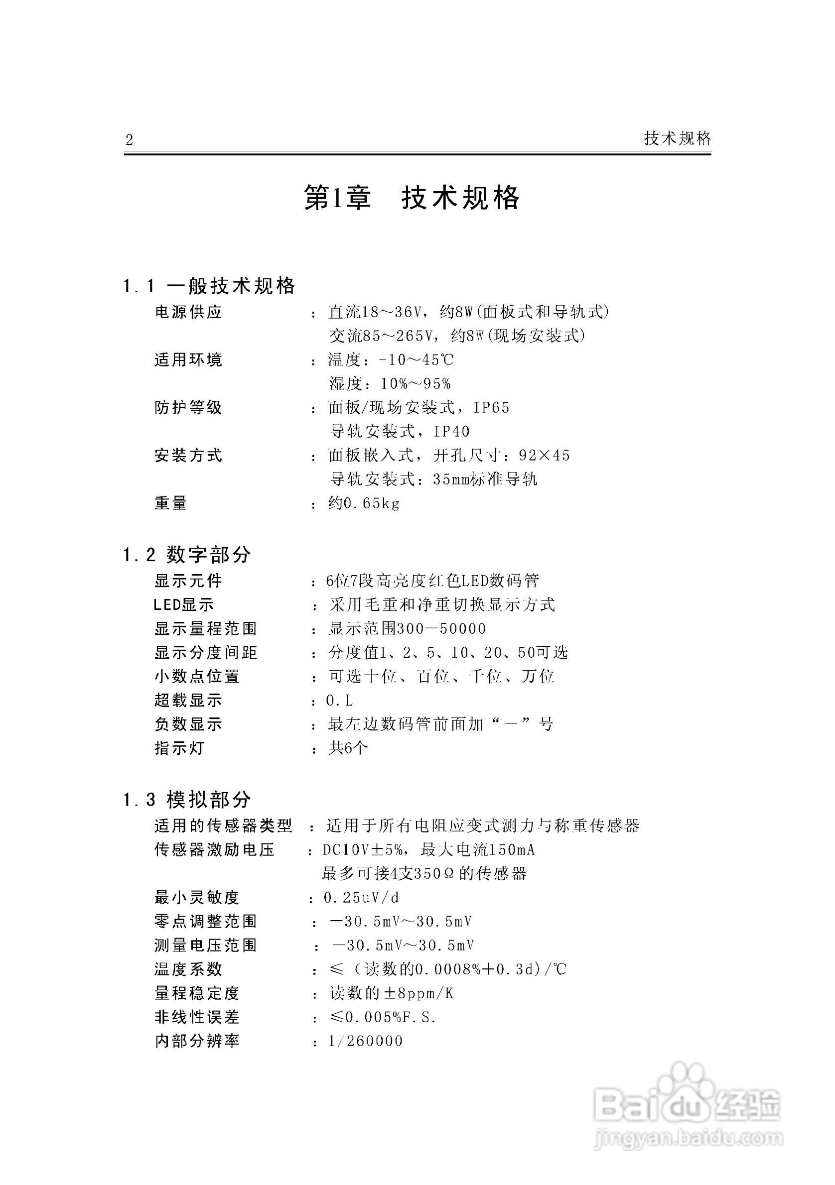 JF-300A称重变送器说明书:[1]