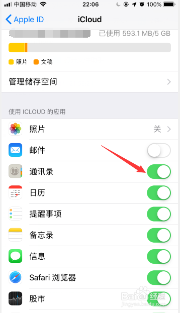 苹果手机怎么恢复联系人