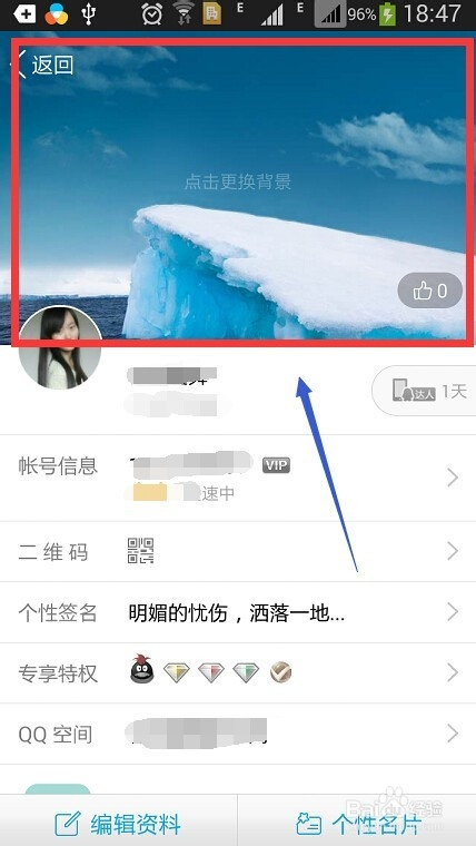 手機qq資料卡如何更換背景圖片?