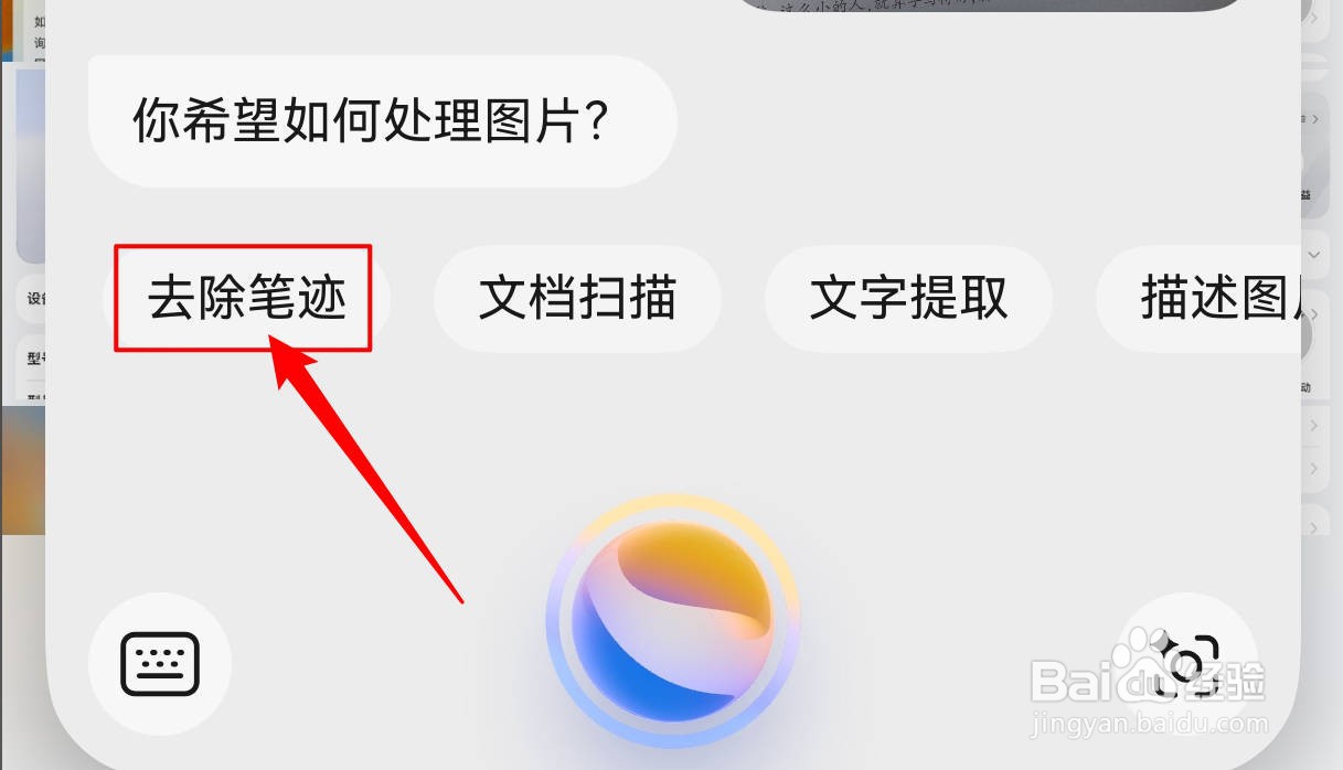 华为纯血鸿蒙5.0怎么去除试卷笔迹