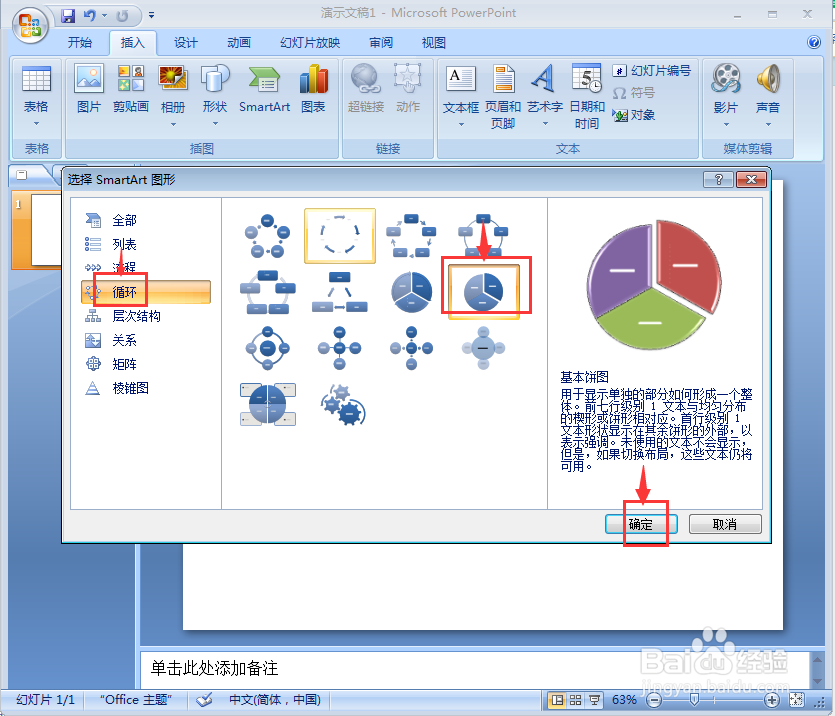 在ppt中给基本饼图添加形状