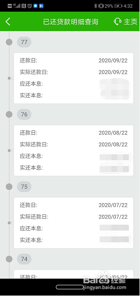 邮储银行手机银行怎么查询房贷信息及还款明细