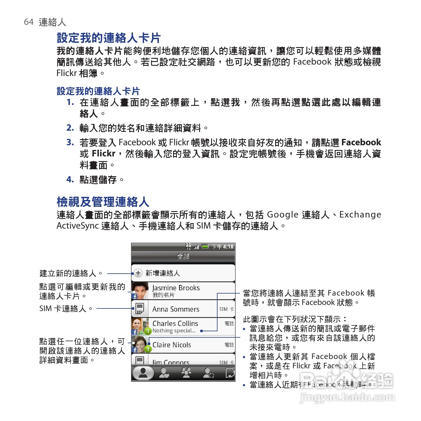 多普达HTC Tattoo手机使用说明书:[7]