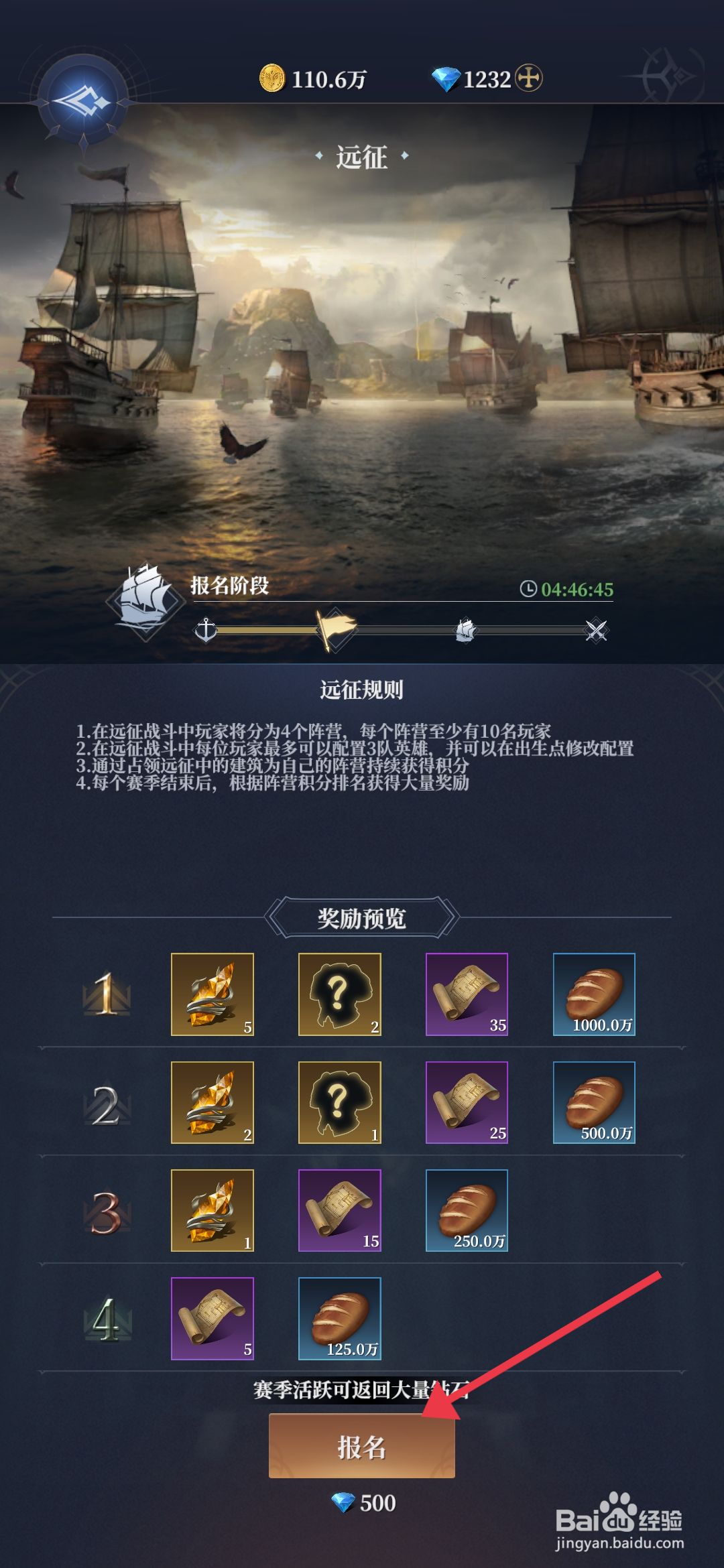 利萨斯英雄如何【报名远征活动】？