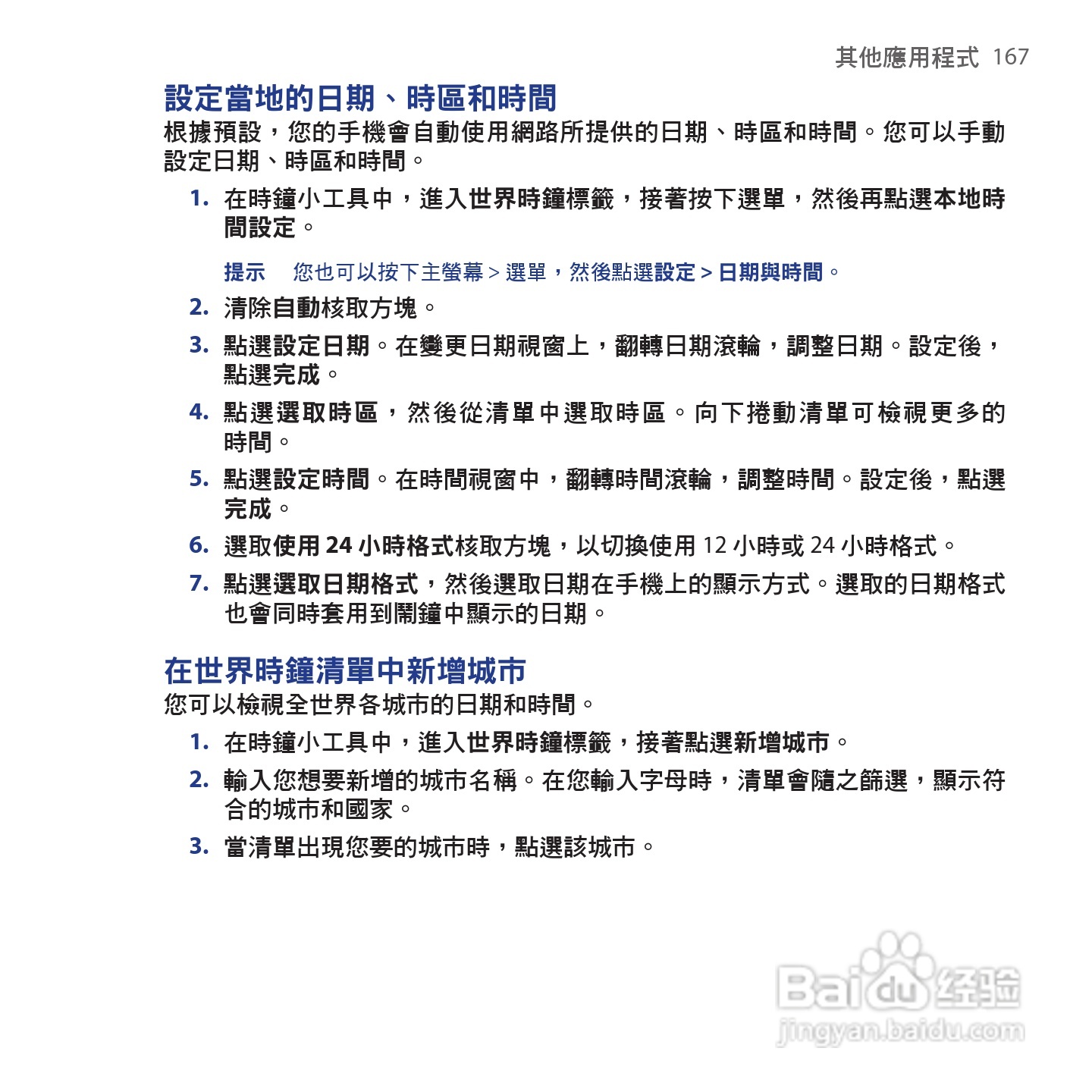 多普达HTC Tattoo手机使用说明书:[17]