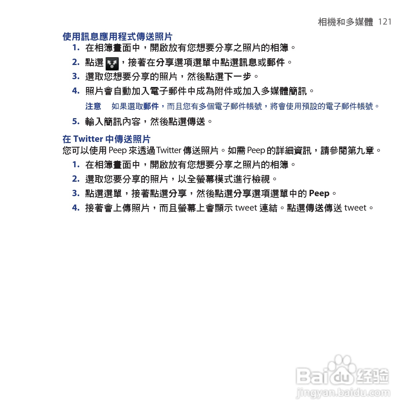 多普达HTC Tattoo手机使用说明书:[13]