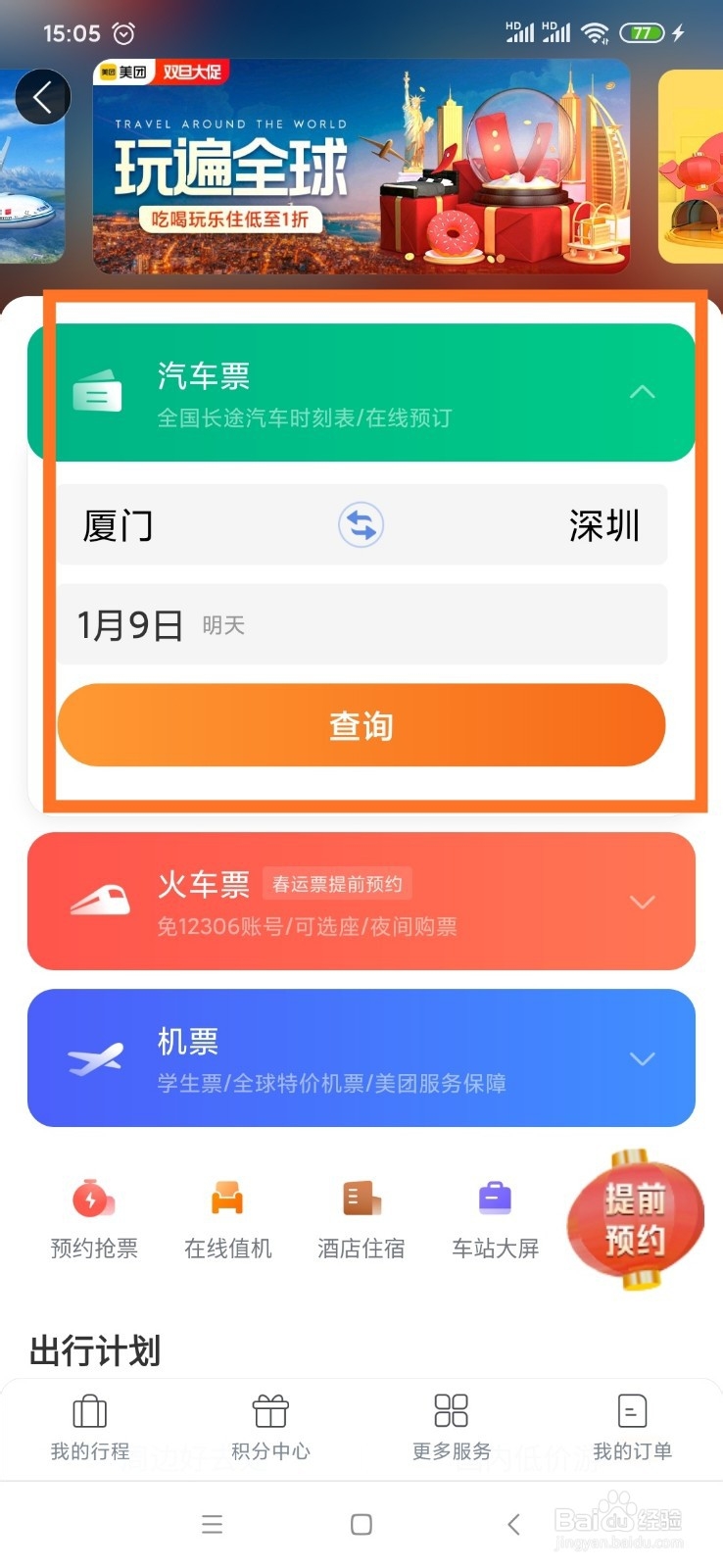 厦门怎样到深圳？