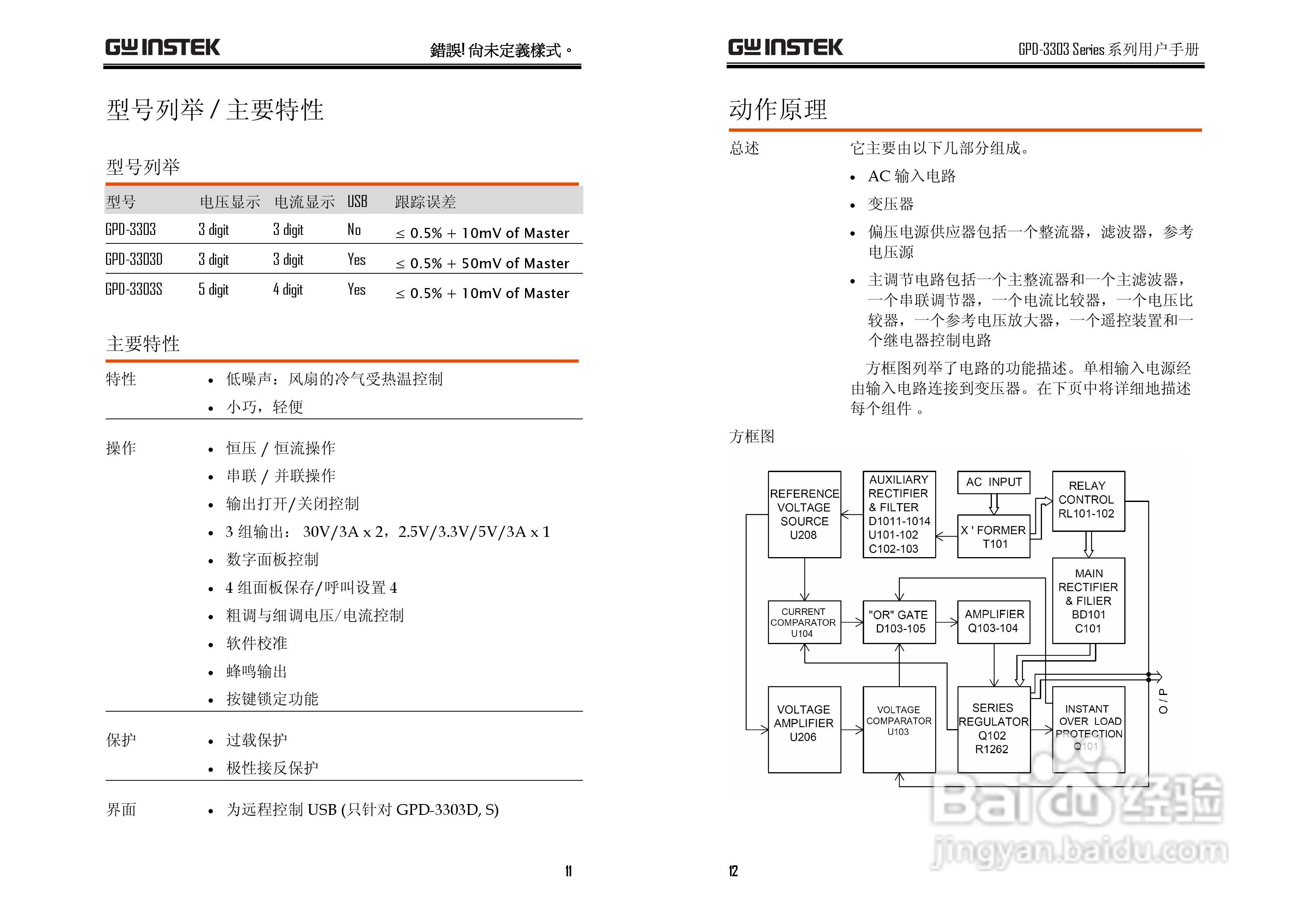 固纬GPD3303D/S直流电源供应器说明书:[1]