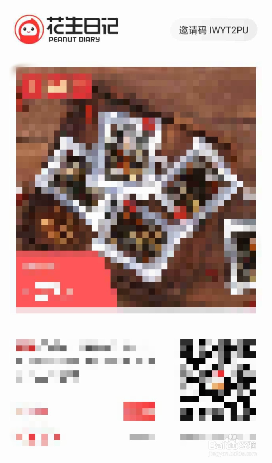 花生日记如何注册成功