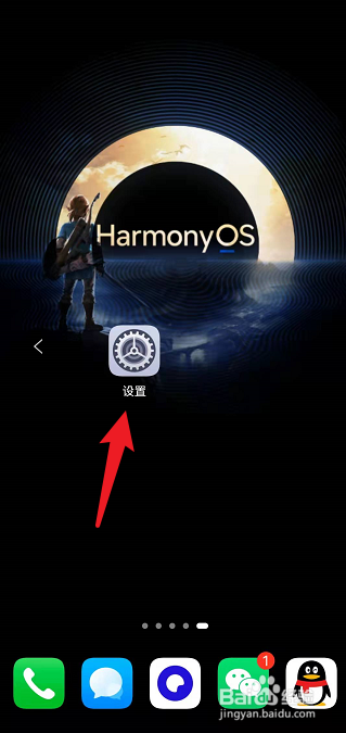 华为手机如何打开省电模式