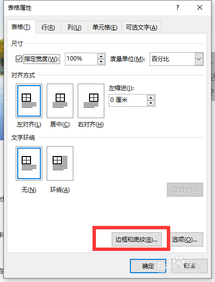 从网页复制到word文档中的文字有底色怎么清除