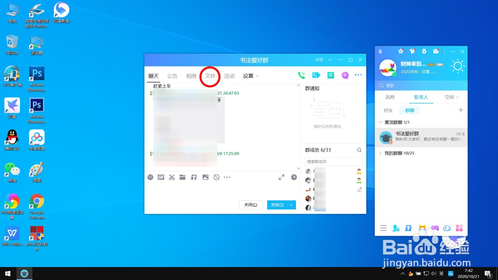 如何在QQ群里上传群文件