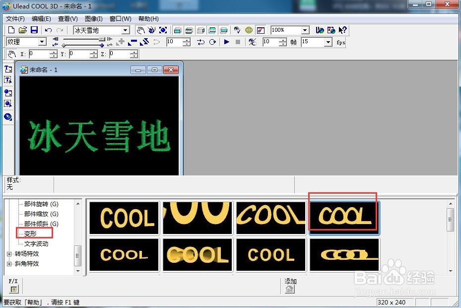 如何给文字添加蓝色纹理和变形效果