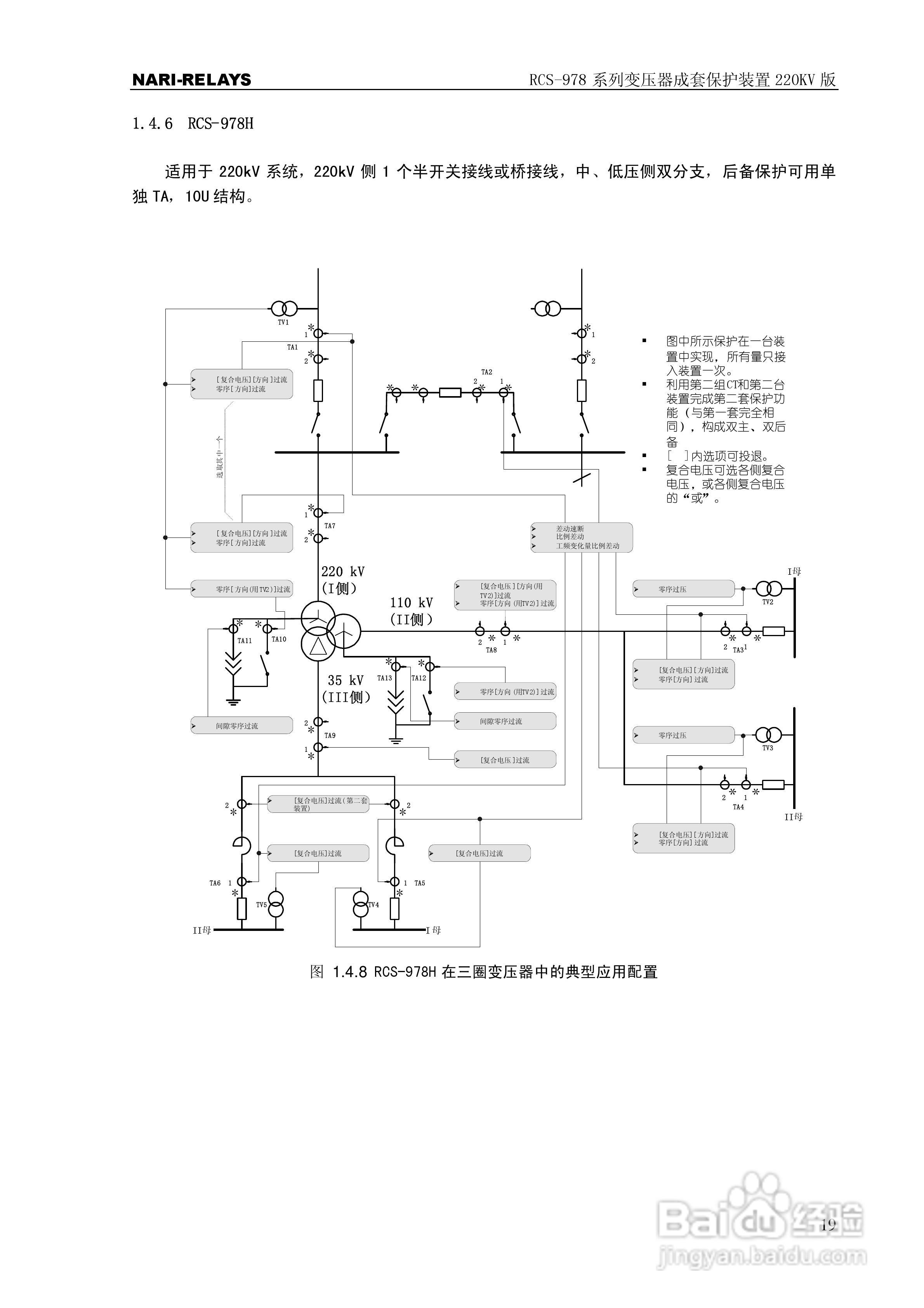 RCS-978系列变压器成套保护装置220kV版技术说明书:[3]