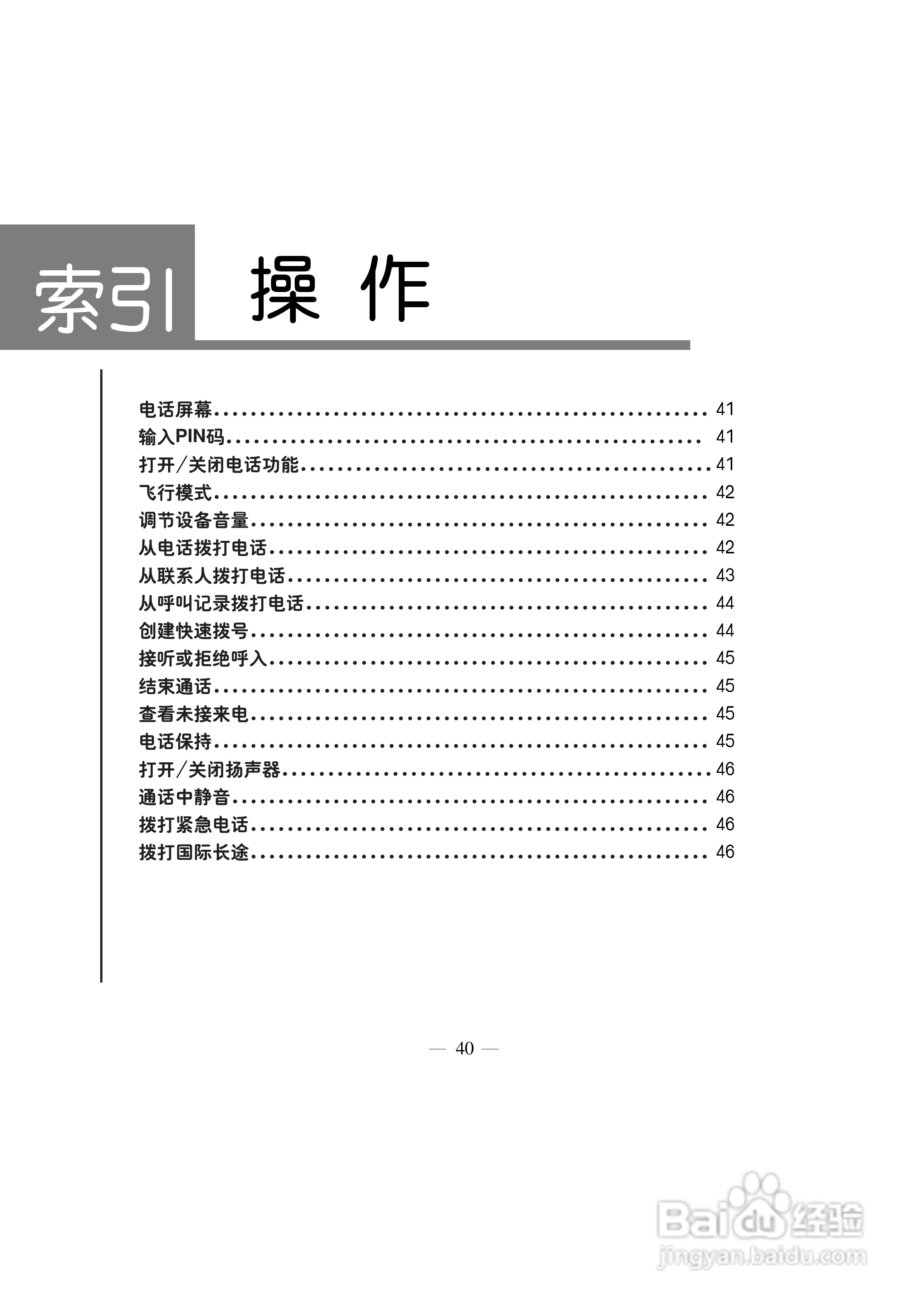 多普达TOUCH 3238+手机使用说明书:[5]