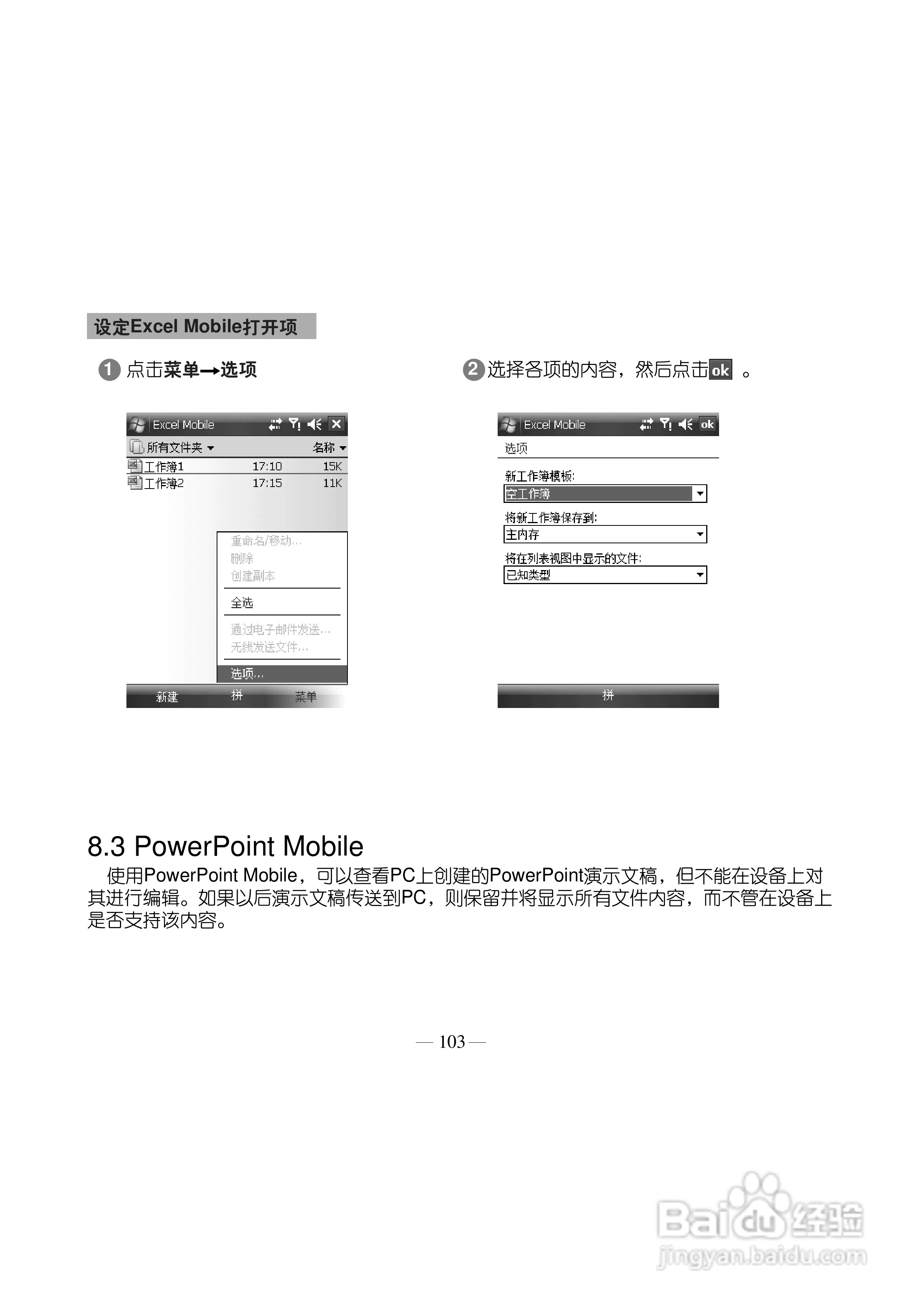 多普达TOUCH 3238+手机使用说明书:[12]