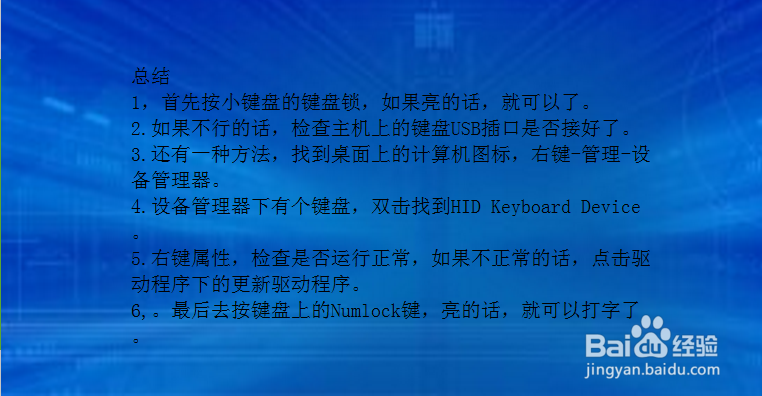 电脑键盘不能打字了按哪个键恢复