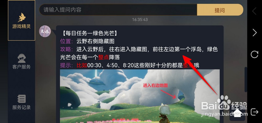 光遇绿色光芒位置在哪