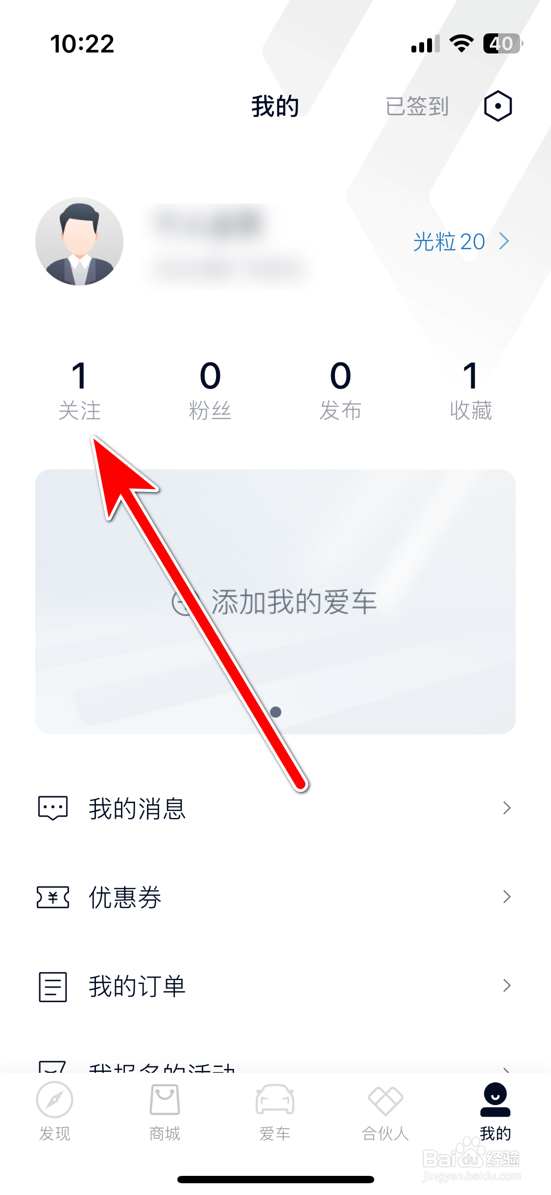 江铃新能源如何取消关注用户