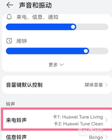华为nova8pro如何设置铃声震动同步