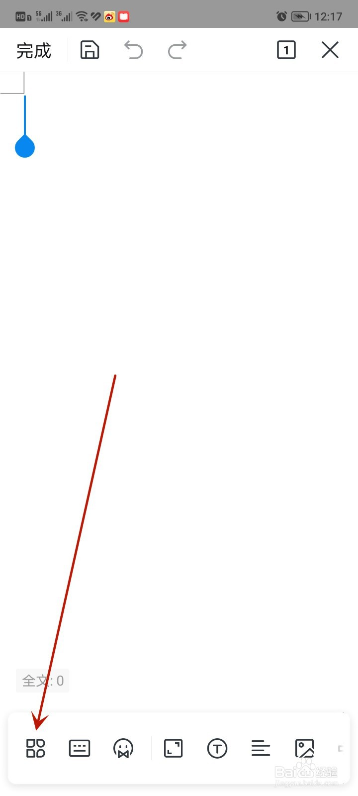 手机word文档怎么插入图片