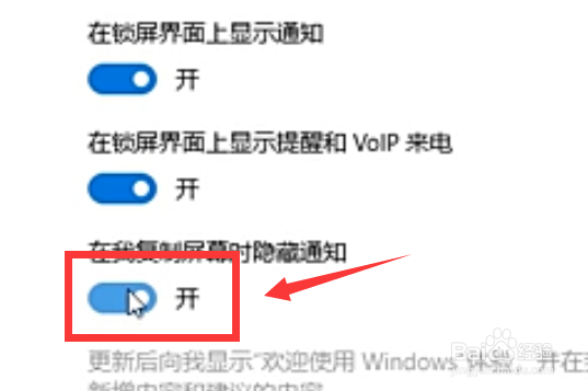 Win10如何设置复制屏幕到投影仪时不显示通知
